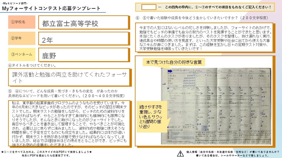 e【都立富士高等学校　鹿野】